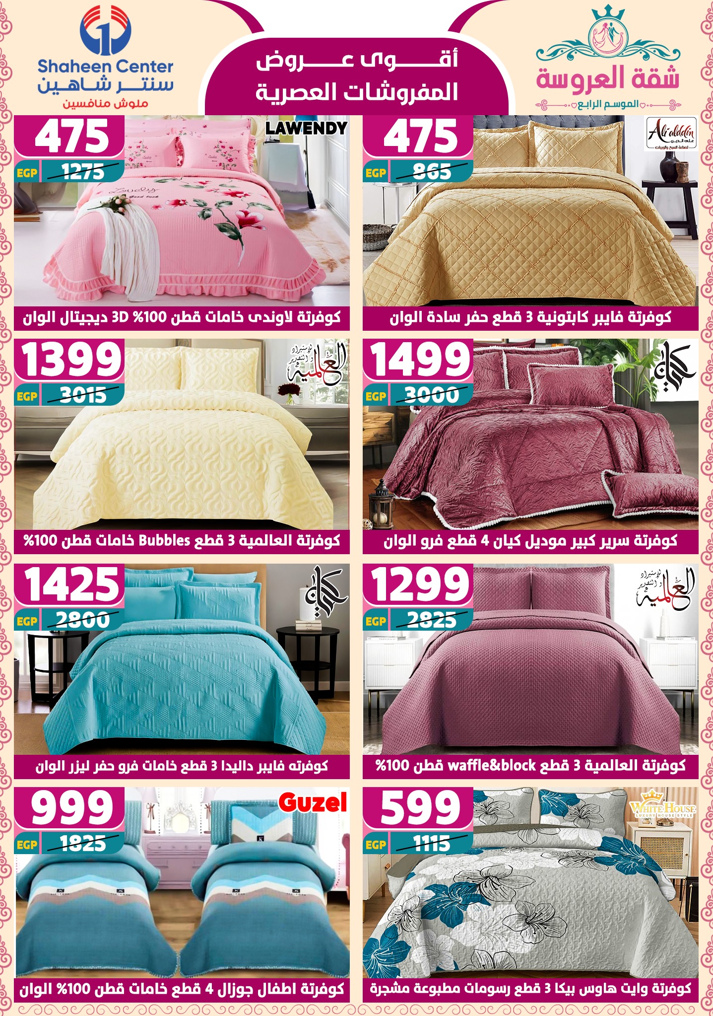 shaheen-center offers from 2may to 11may 2025 عروض سنتر شاهين من 2 مايو حتى 11 مايو 2025 صفحة رقم 81